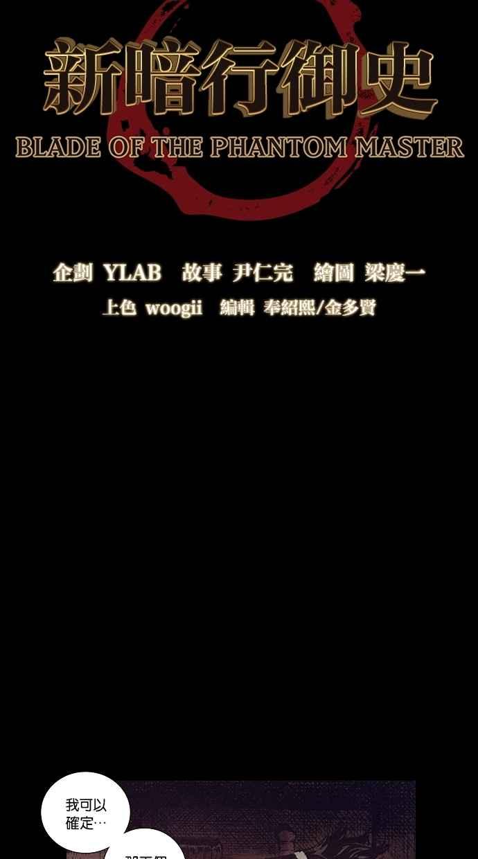 《新暗行御史》第126话 第5页