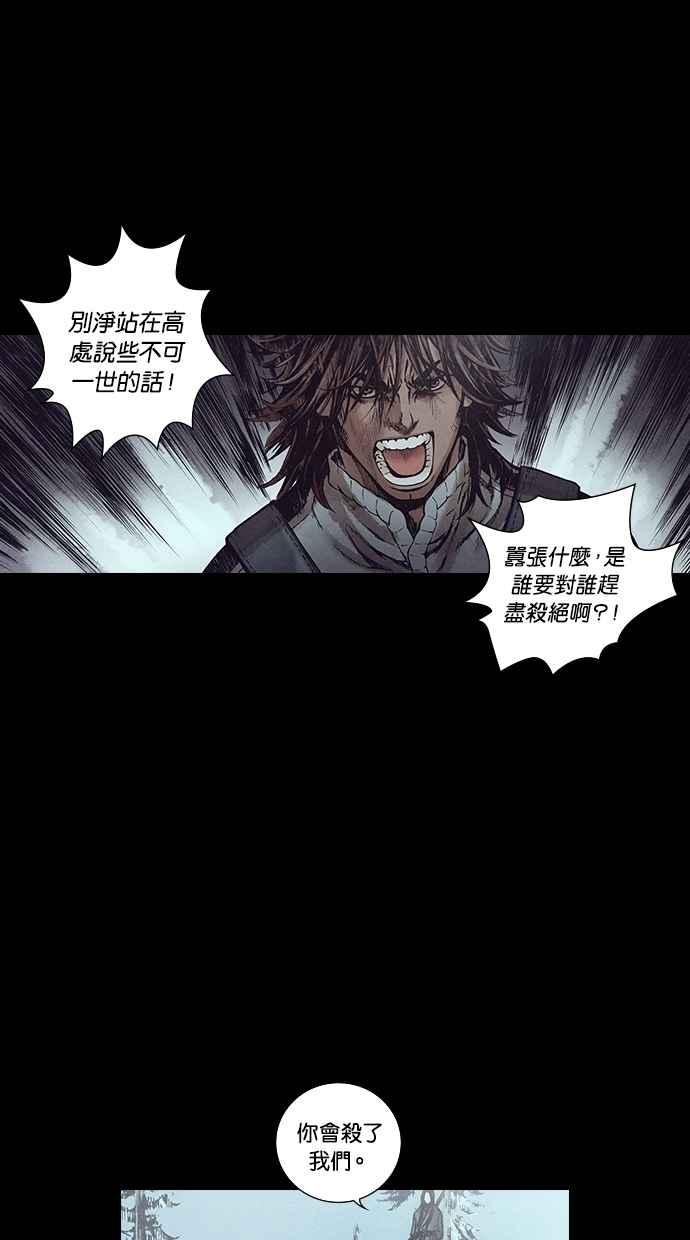 《新暗行御史》第126话 第42页