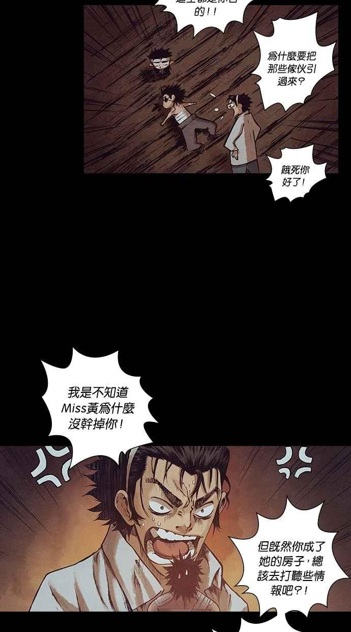 《新暗行御史》第126话 第11页