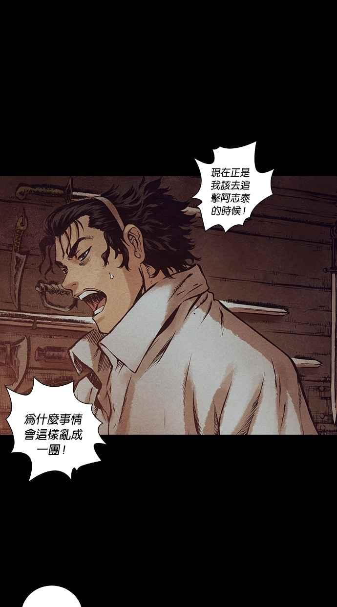 《新暗行御史》第126话 第8页