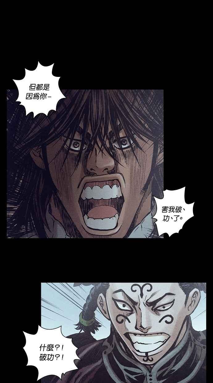 《新暗行御史》第126话 第21页