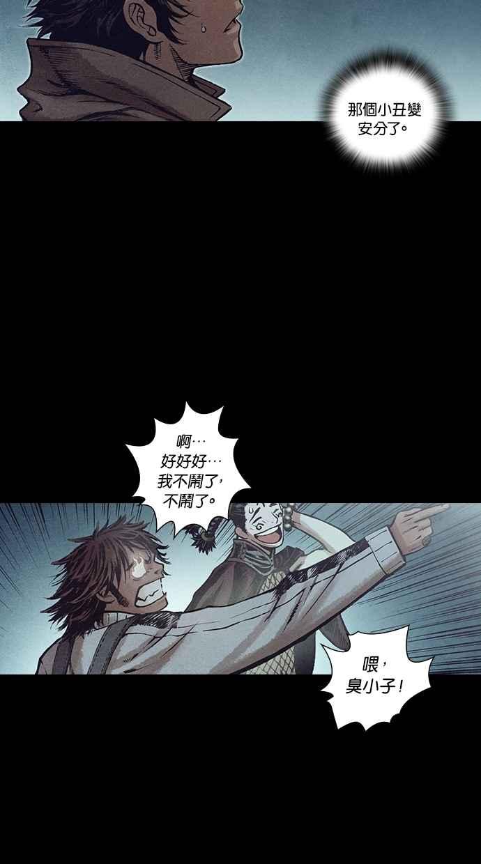 《新暗行御史》第126话 第41页