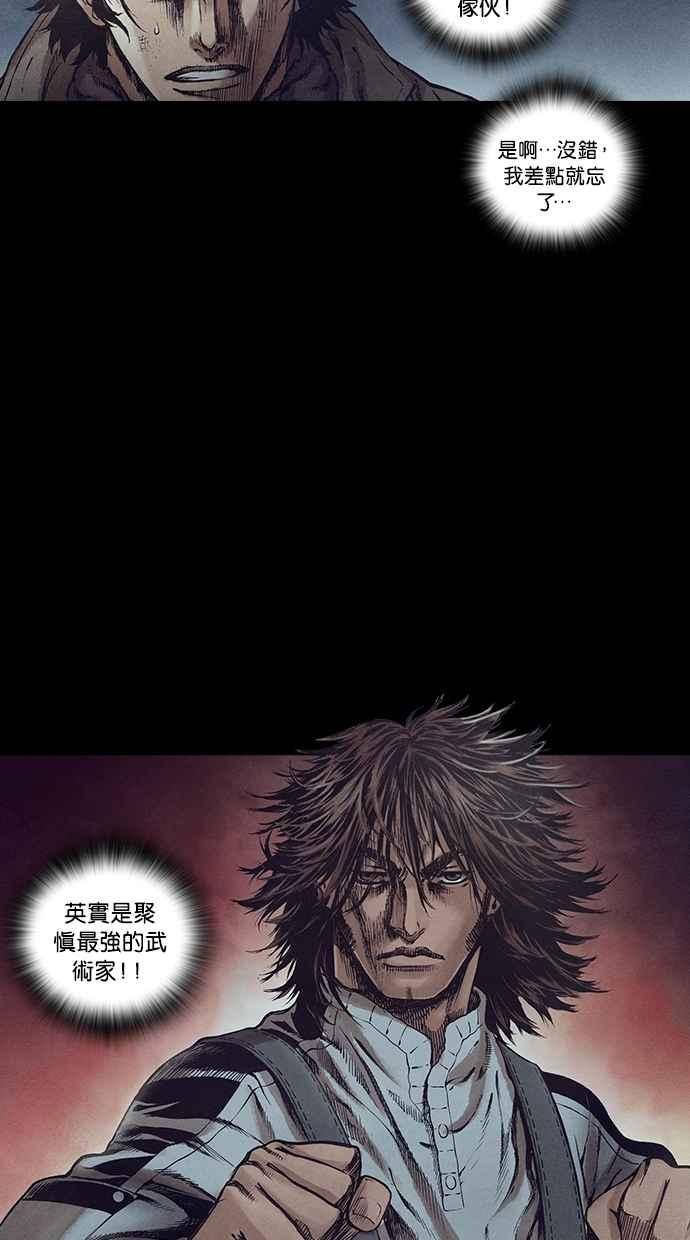 《新暗行御史》第126话 第32页
