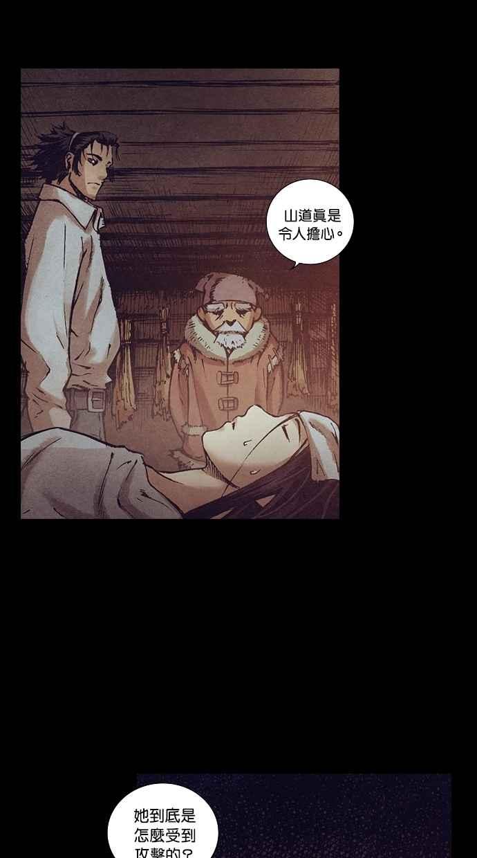 《新暗行御史》第126话 第3页