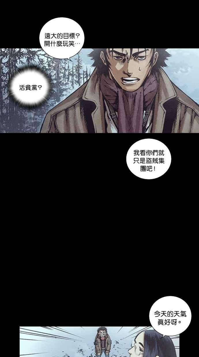 《新暗行御史》第127话 第8页