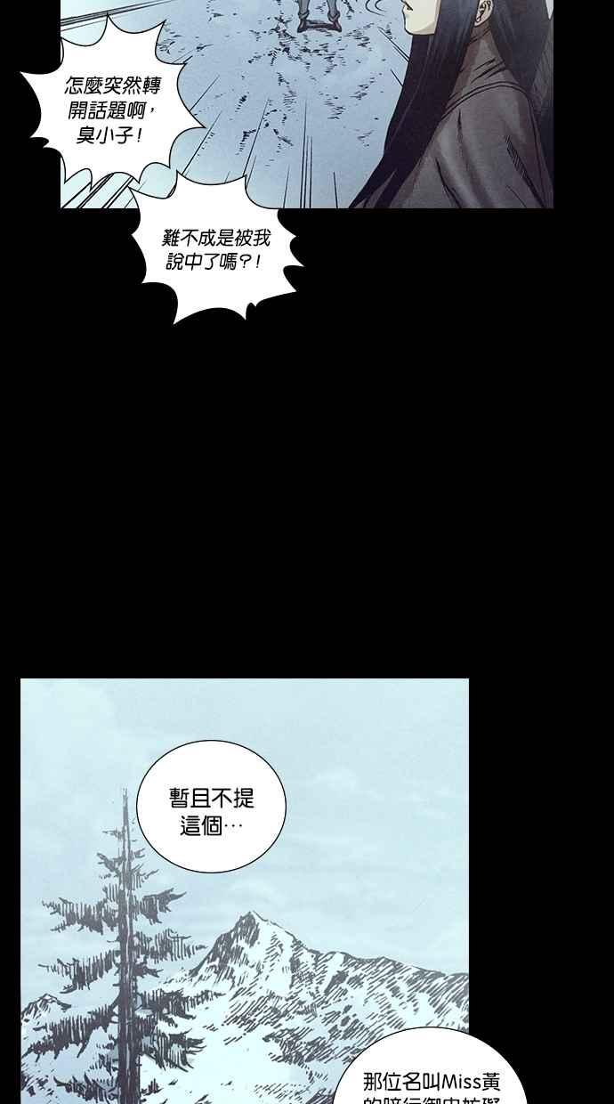 《新暗行御史》第127话 第9页