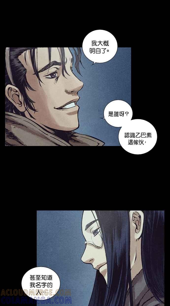 《新暗行御史》第127话 第13页