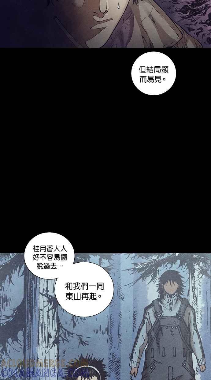 《新暗行御史》第127话 第40页