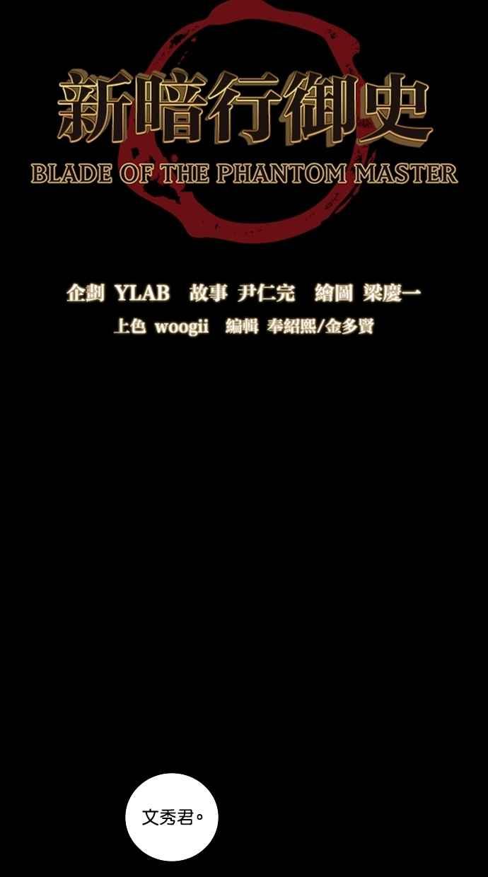 《新暗行御史》第127话 第6页