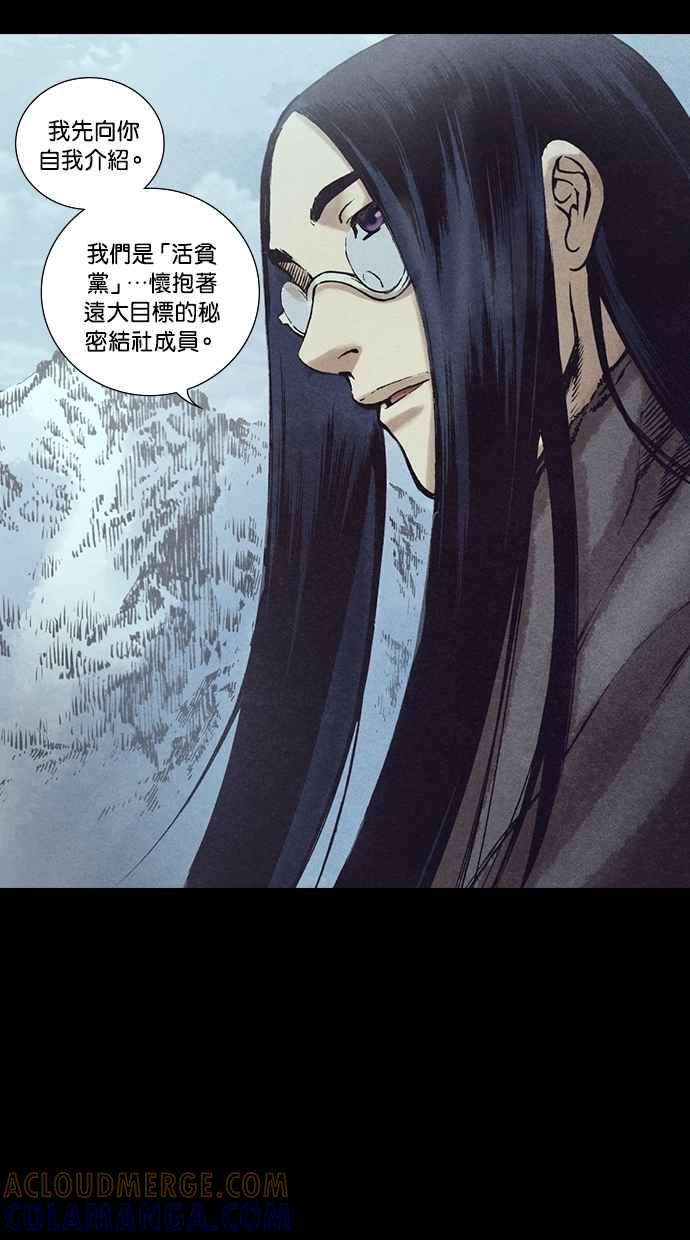 《新暗行御史》第127话 第7页