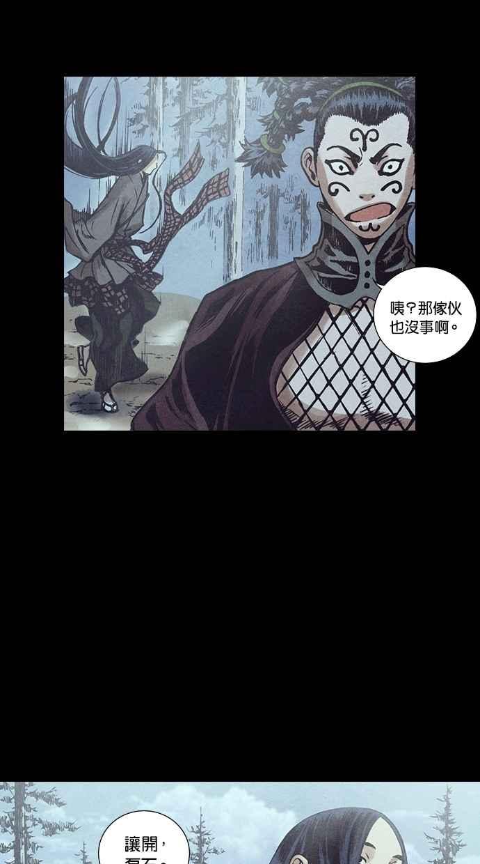 《新暗行御史》第127话 第26页