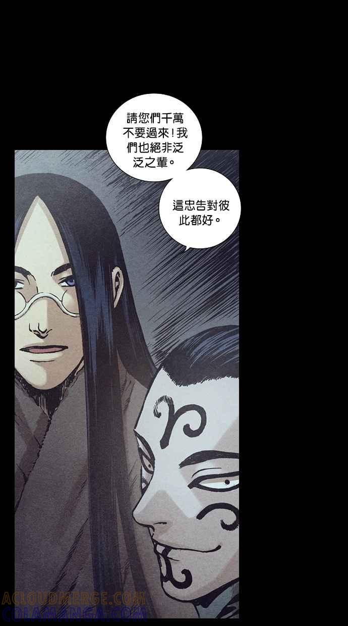《新暗行御史》第127话 第43页