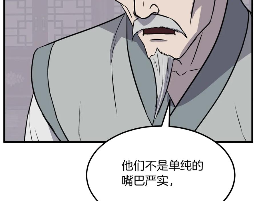 《重生不死尊》第193话 暗王的情报 第62页
