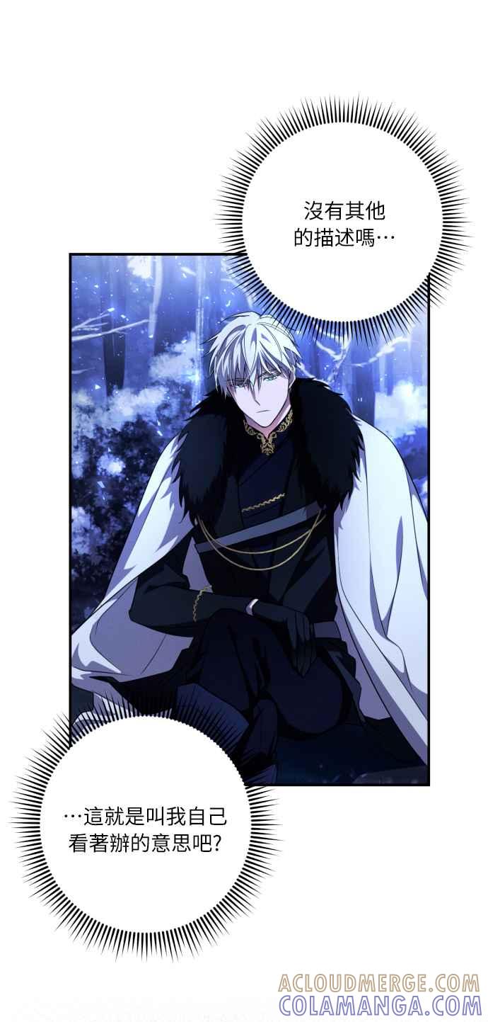 《魅惑北方公爵》第2话 第16页