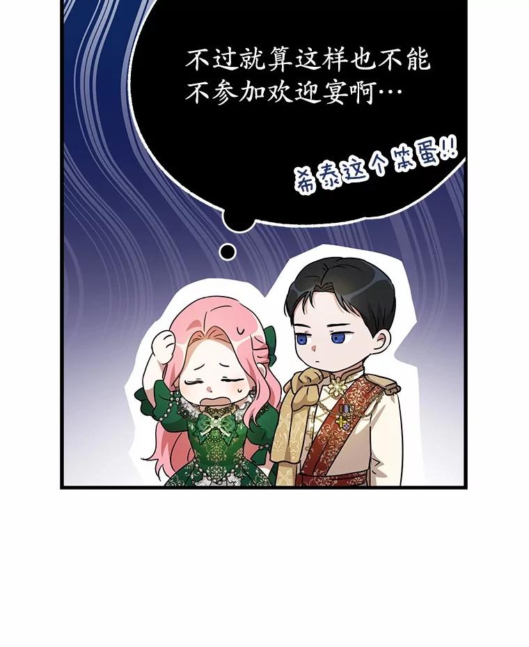 《菲奥尼：预见我与恶魔大公的未来》19.欢迎会 第80页