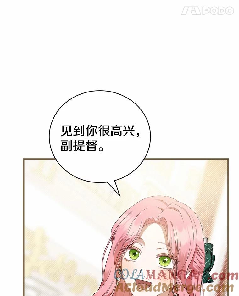 《菲奥尼：预见我与恶魔大公的未来》19.欢迎会 第85页