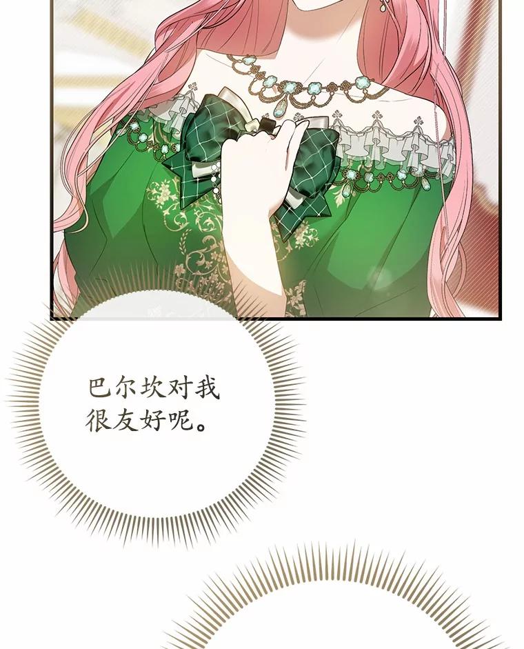 《菲奥尼：预见我与恶魔大公的未来》19.欢迎会 第86页
