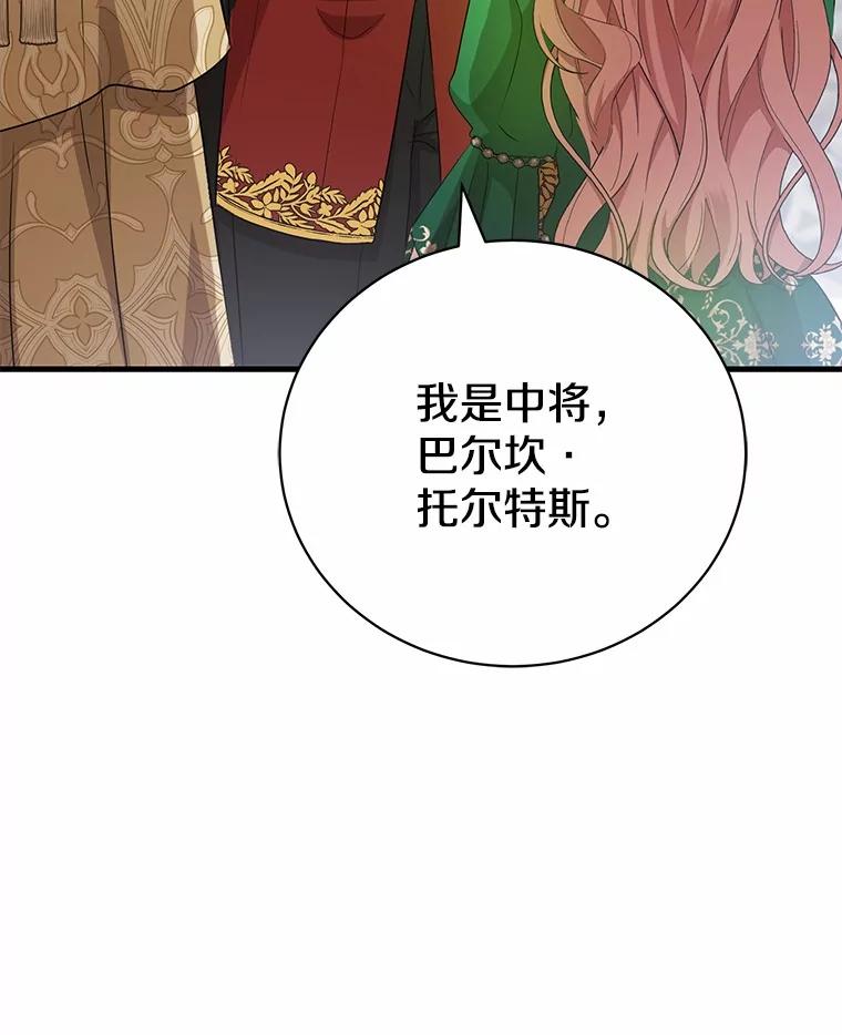 《菲奥尼：预见我与恶魔大公的未来》19.欢迎会 第84页