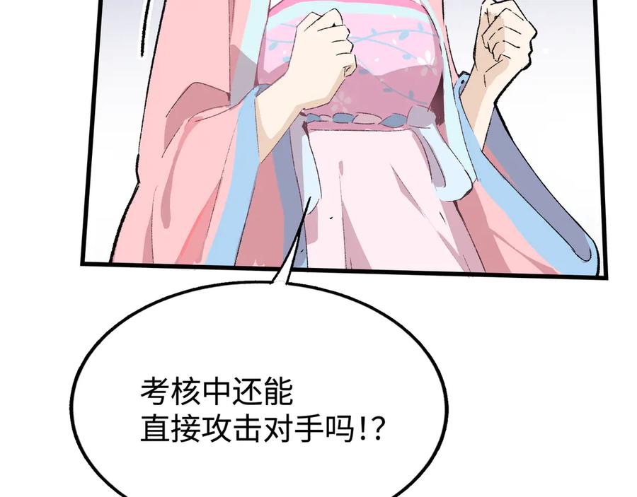 《神仙de经纪人》第25话 神仙打架 第94页