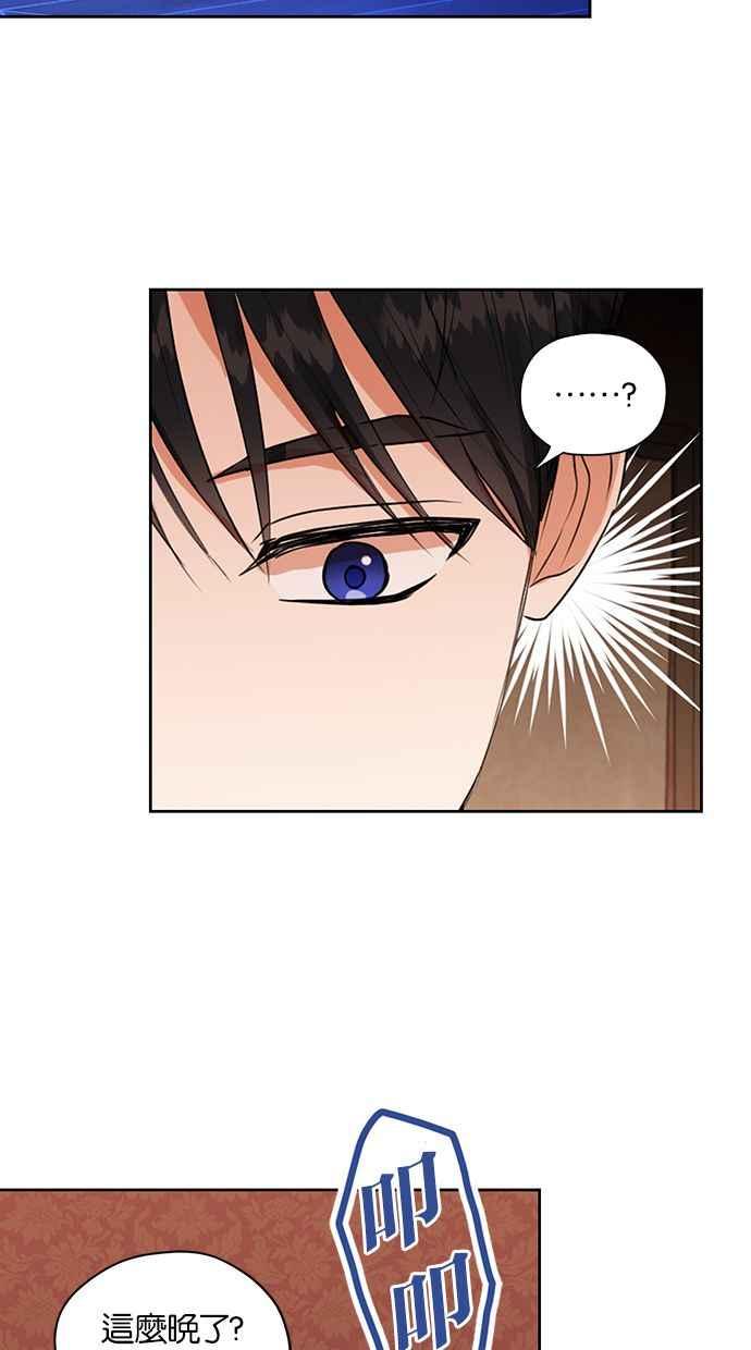 《完美老公养成计画》第27话 第20页