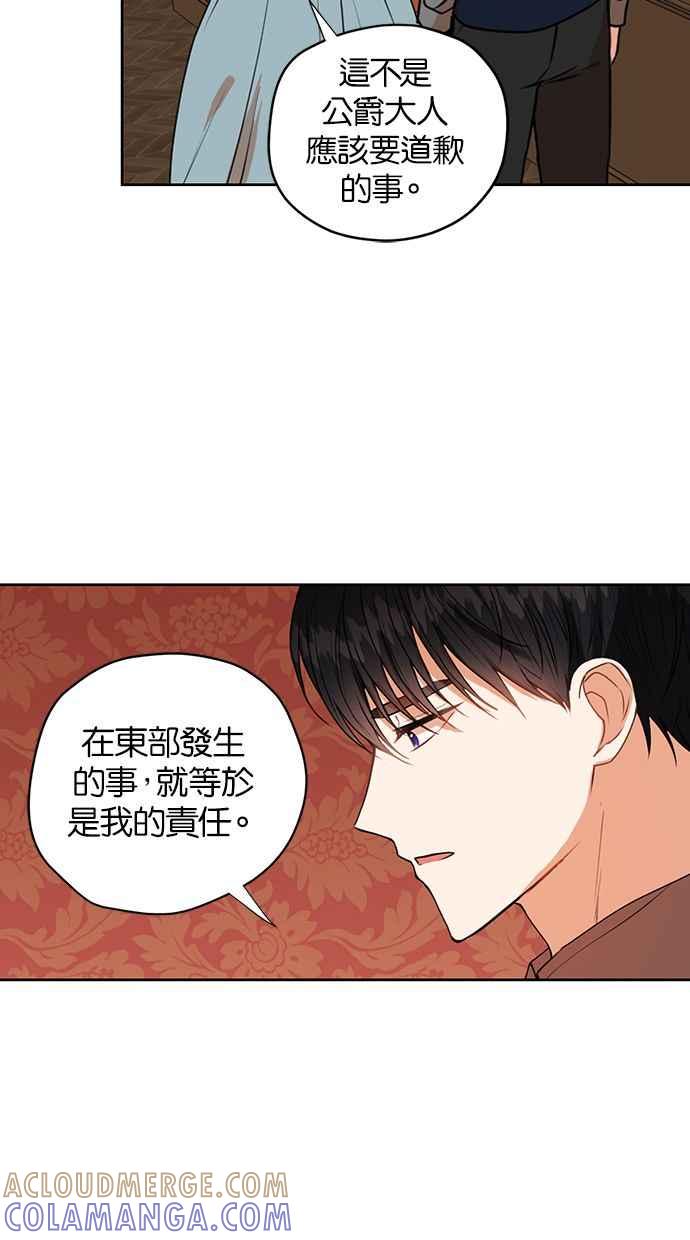 《完美老公养成计画》第27话 第4页
