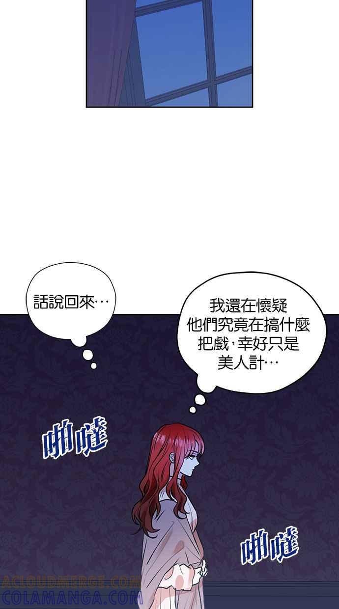 《完美老公养成计画》第27话 第31页