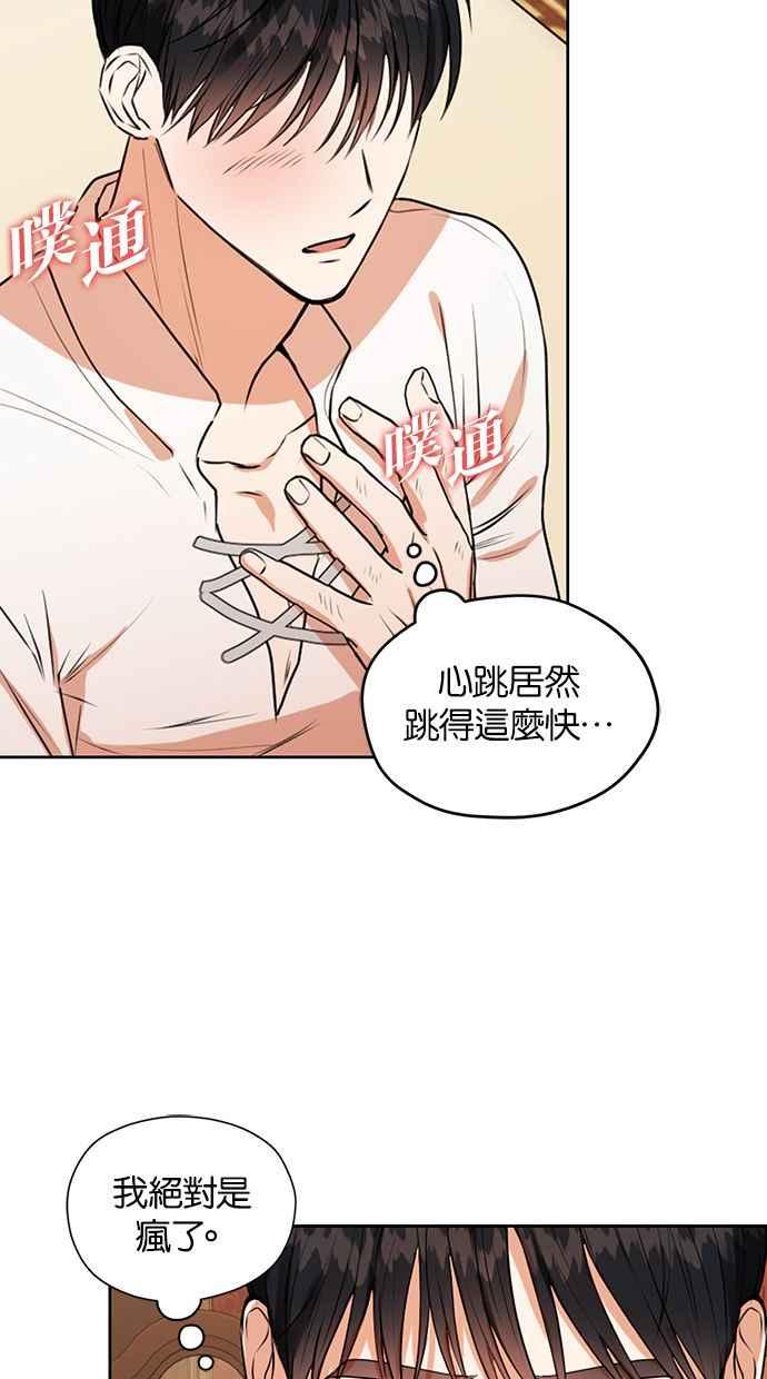 《完美老公养成计画》第27话 第18页