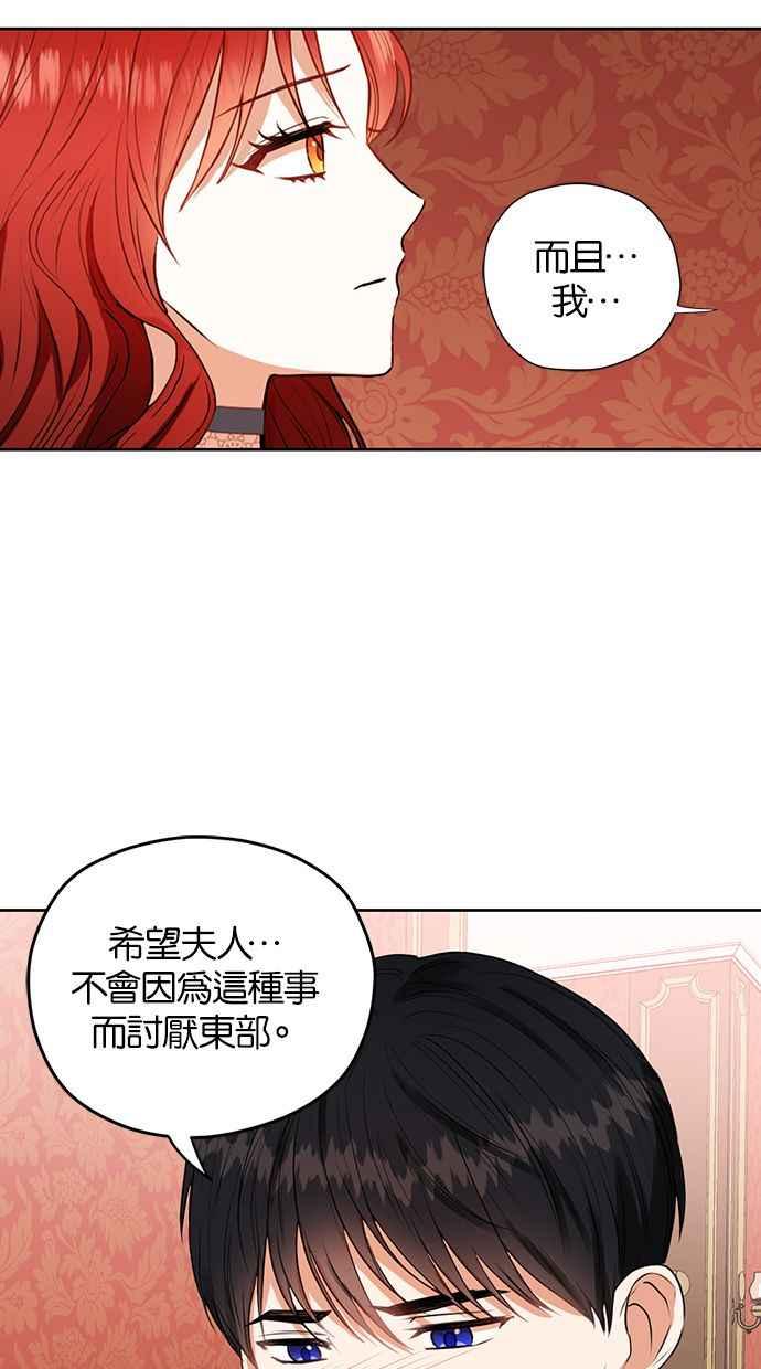 《完美老公养成计画》第27话 第5页