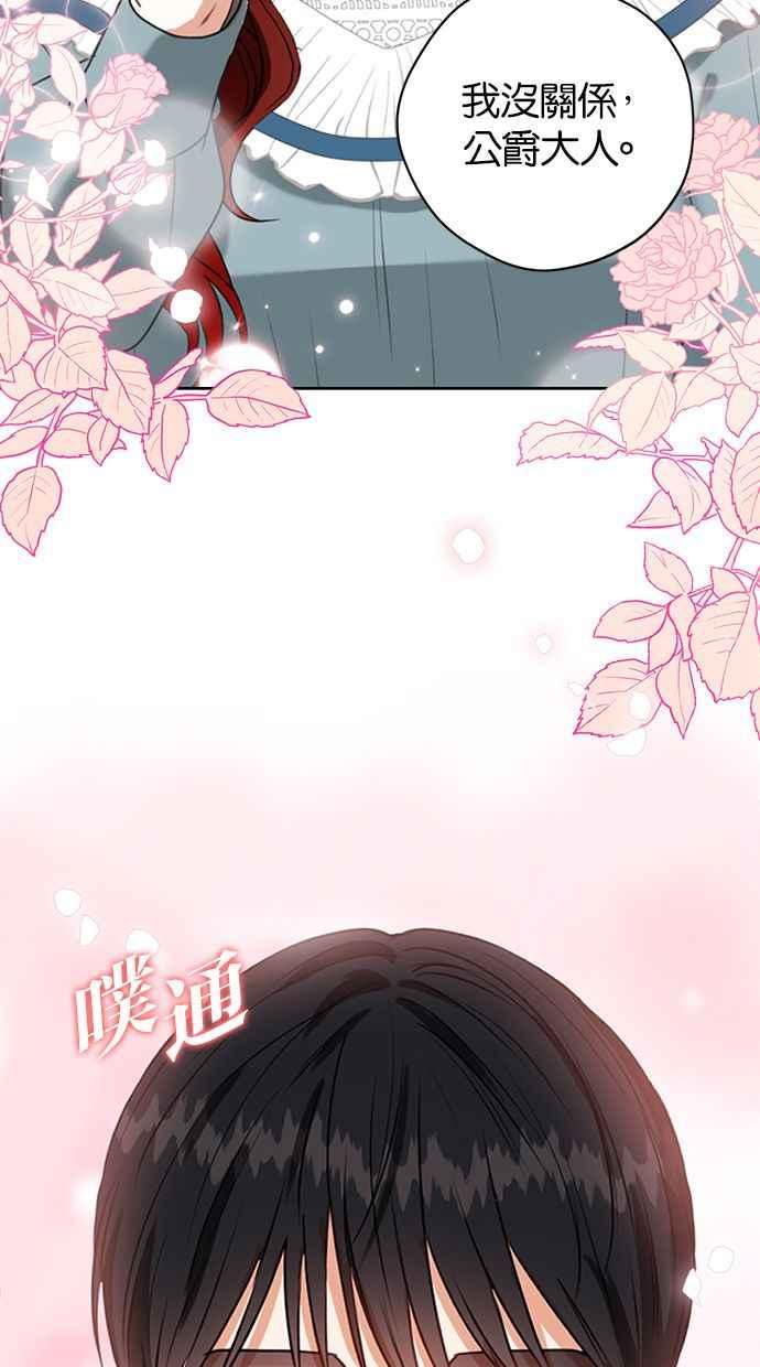 《完美老公养成计画》第27话 第12页