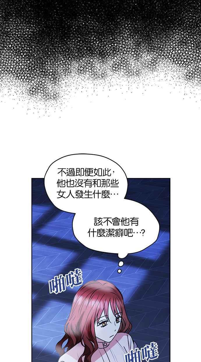 《完美老公养成计画》第27话 第41页