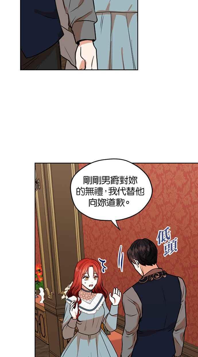 《完美老公养成计画》第27话 第3页