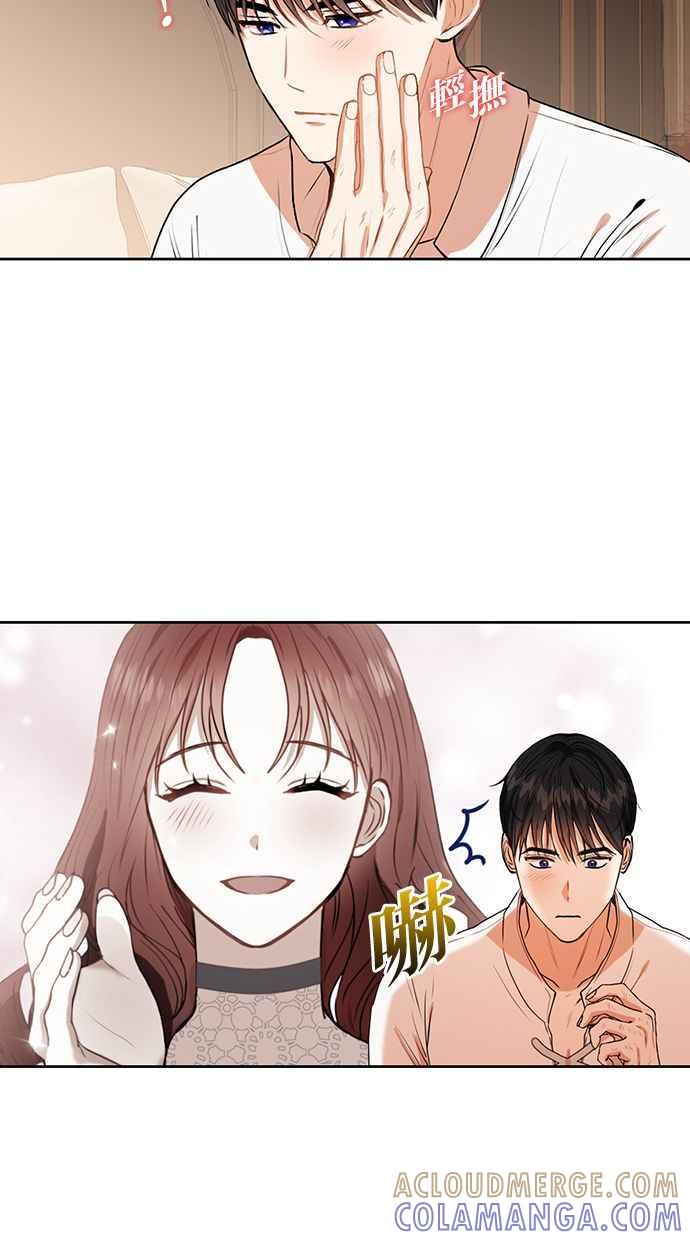 《完美老公养成计画》第27话 第16页