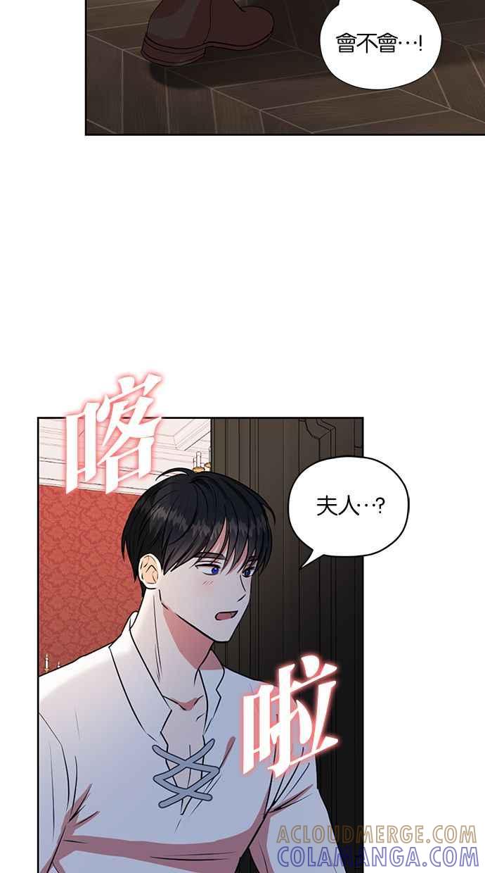 《完美老公养成计画》第27话 第22页