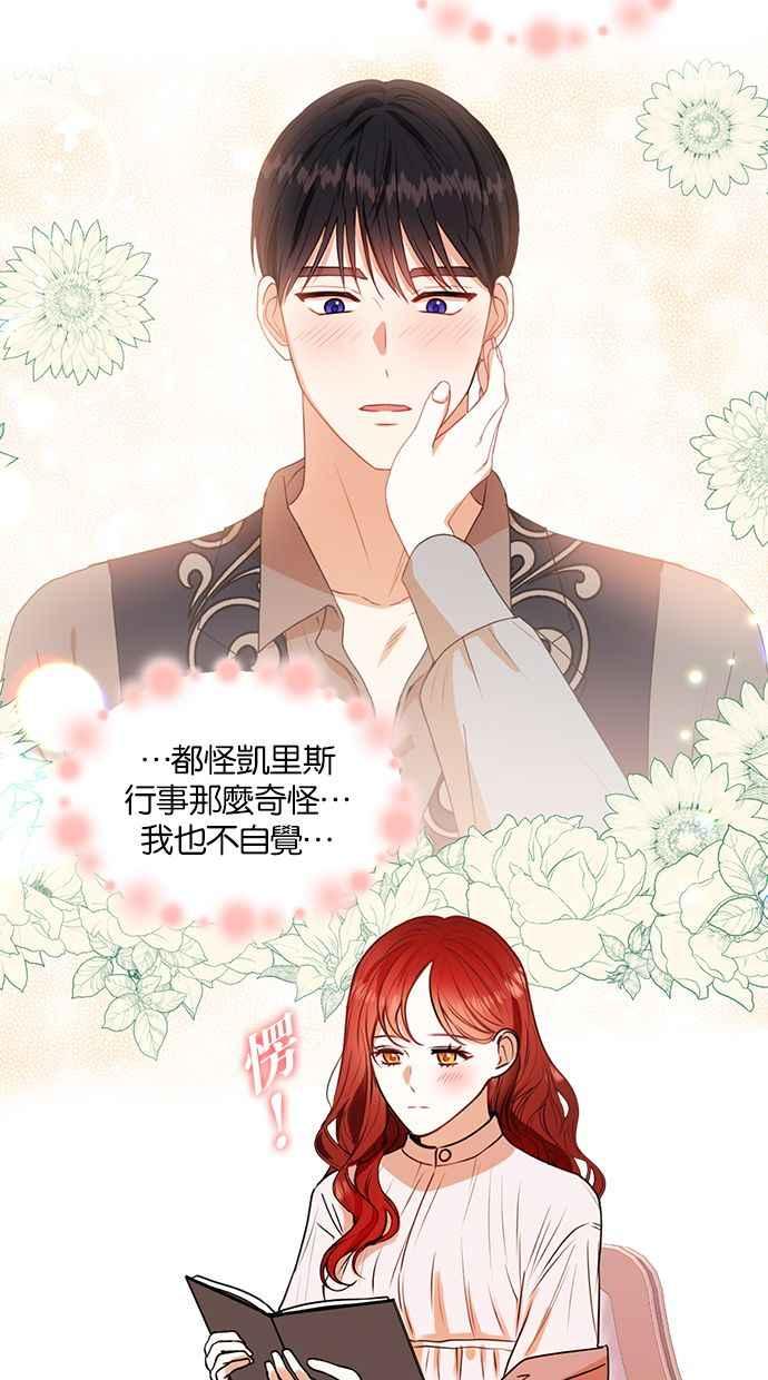 《完美老公养成计画》第27话 第27页