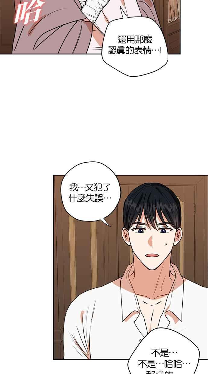 《完美老公养成计画》第28话 第51页