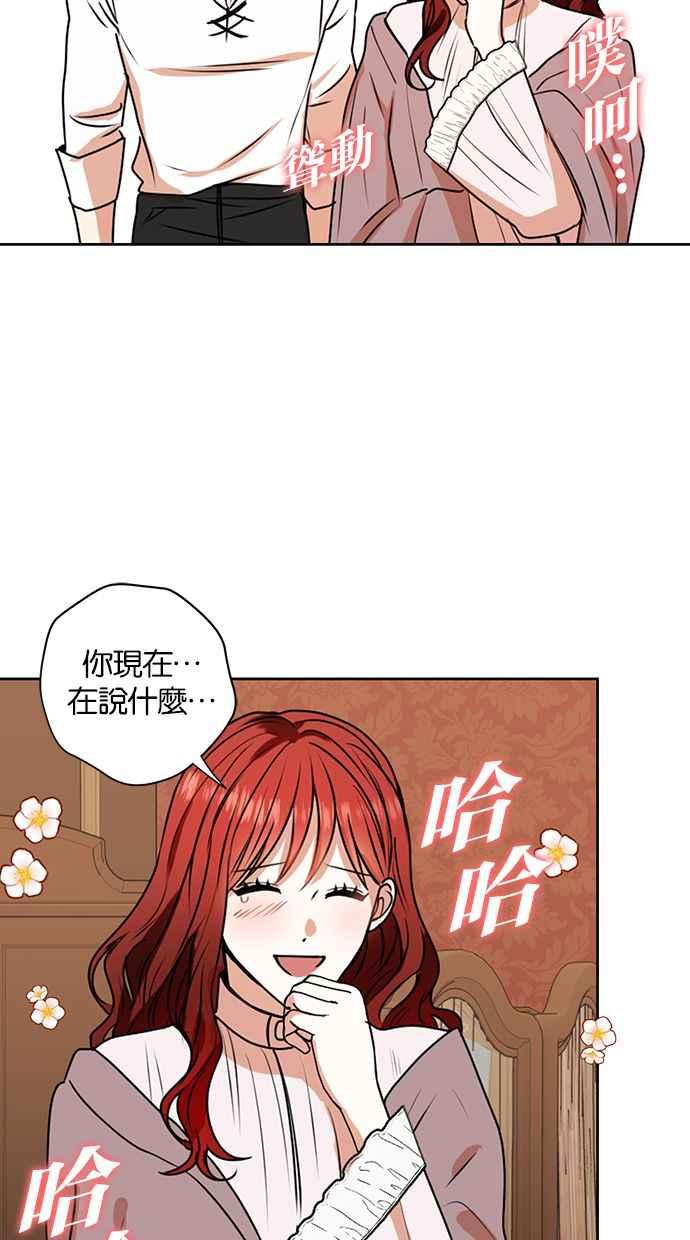 《完美老公养成计画》第28话 第50页