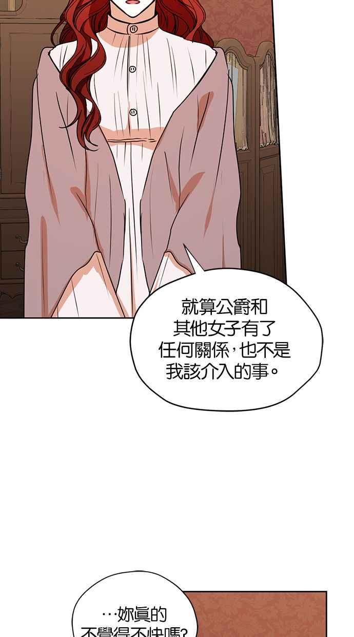 《完美老公养成计画》第28话 第36页