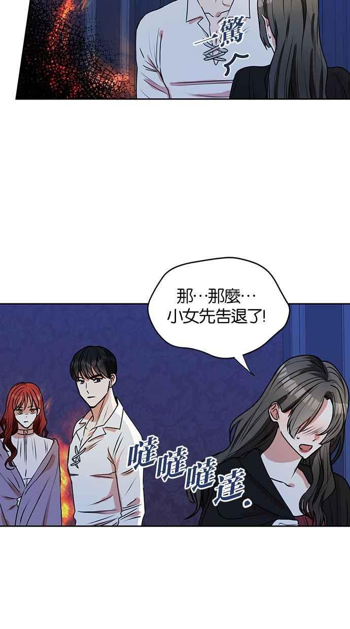 《完美老公养成计画》第28话 第11页