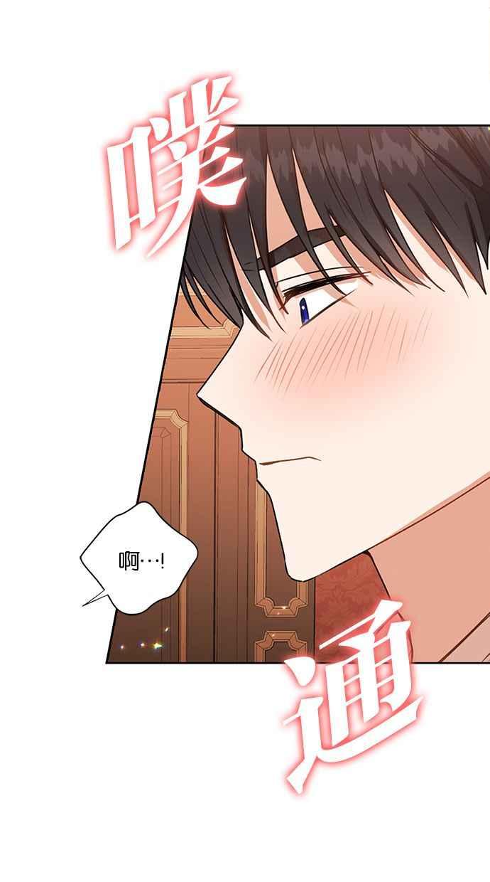 《完美老公养成计画》第28话 第56页