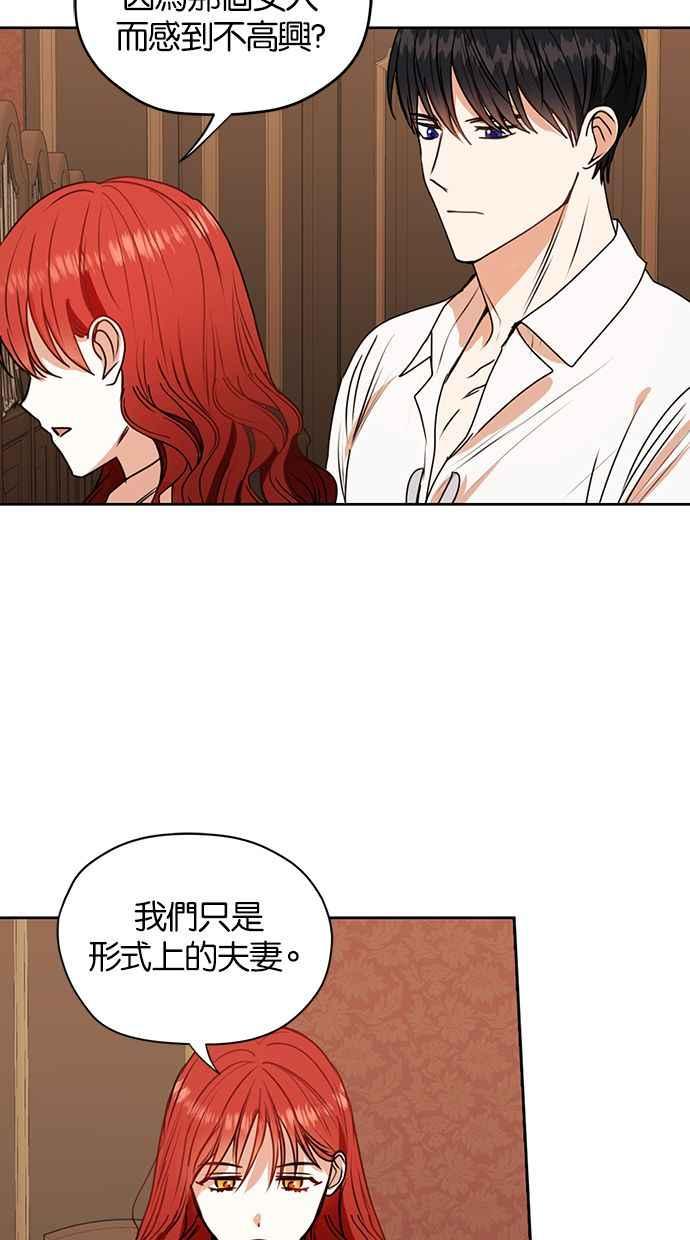 《完美老公养成计画》第28话 第35页
