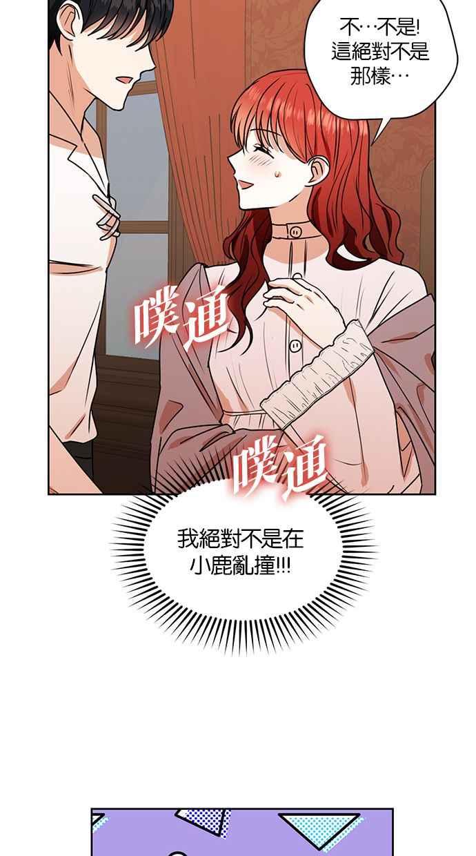 《完美老公养成计画》第28话 第44页