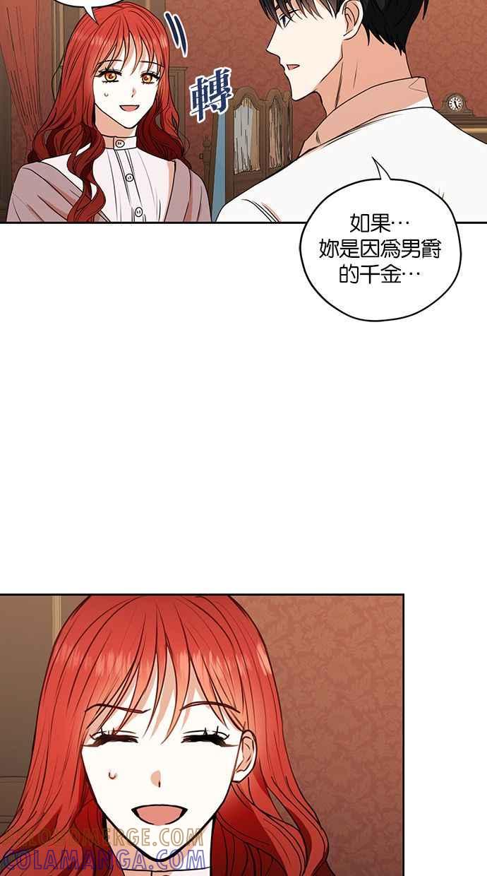 《完美老公养成计画》第28话 第19页