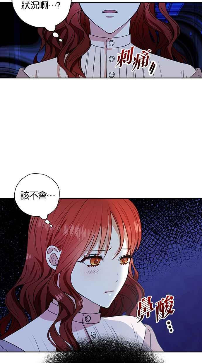 《完美老公养成计画》第28话 第3页