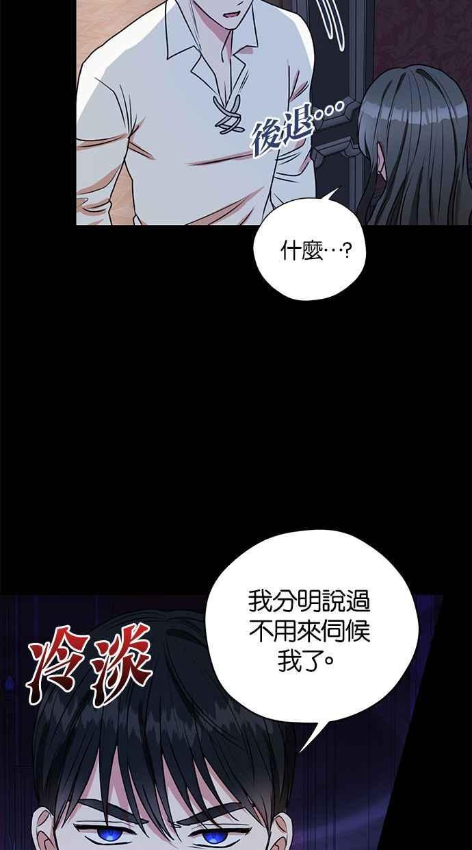 《完美老公养成计画》第28话 第27页