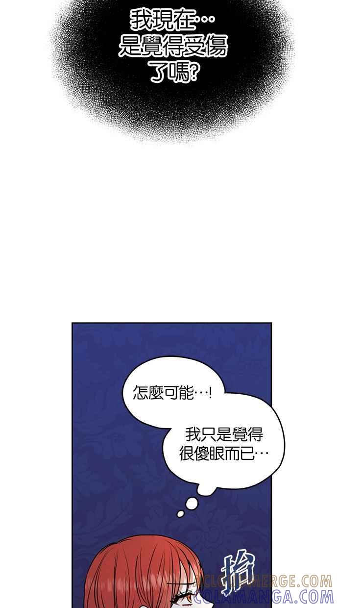 《完美老公养成计画》第28话 第4页