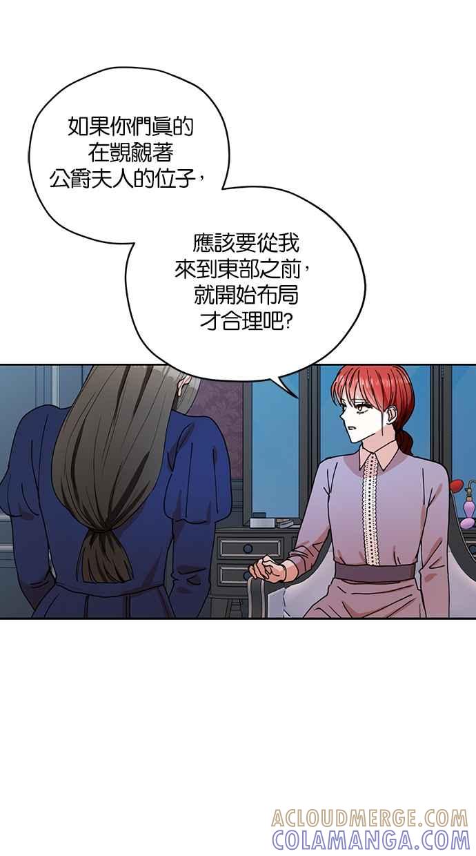 《完美老公养成计画》第29话 第19页