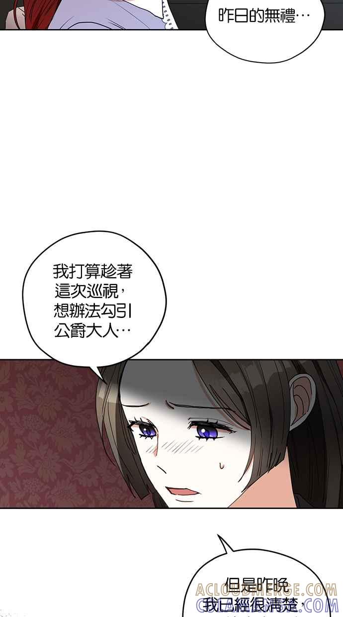 《完美老公养成计画》第29话 第10页