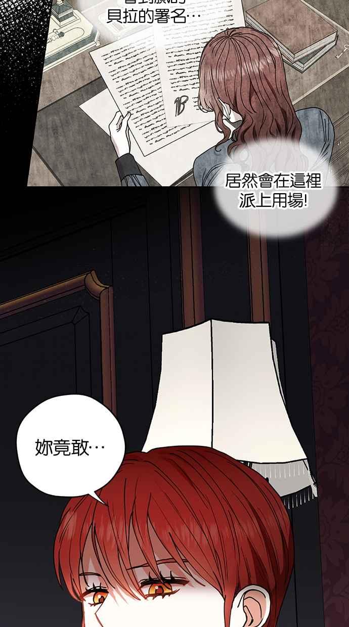 《完美老公养成计画》第29话 第27页
