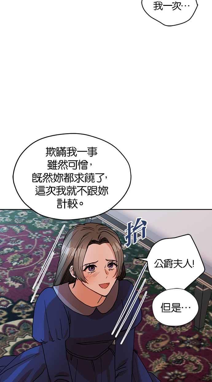 《完美老公养成计画》第29话 第32页