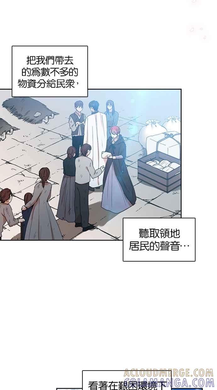 《完美老公养成计画》第29话 第55页
